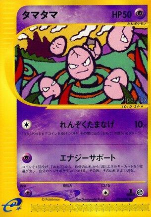 Exeggcute - 050/087 (050/087) [Wind from the Sea] Unlimited