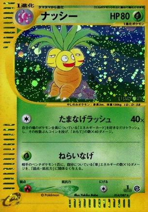 Exeggutor - 014/087 (014/087) [Wind from the Sea] Unlimited Holofoil