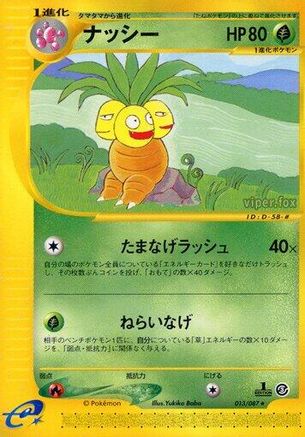 Exeggutor - 013/087 (013/087) [Wind from the Sea] 1st Edition