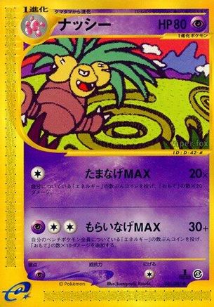 Exeggutor - 051/087 (051/087) [Wind from the Sea] 1st Edition