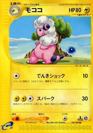 Flaaffy (047/087) [Wind from the Sea] 1st Edition