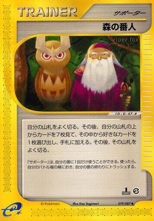 Forest Guardian (079/087) [Wind from the Sea] 1st Edition