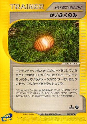 Healing Berry (081/087) [Wind from the Sea] 1st Edition
