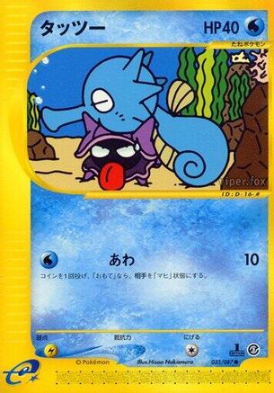 Horsea - 033/087 (033/087) [Wind from the Sea] 1st Edition
