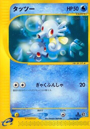 Horsea - 034/087 (034/087) [Wind from the Sea] 1st Edition