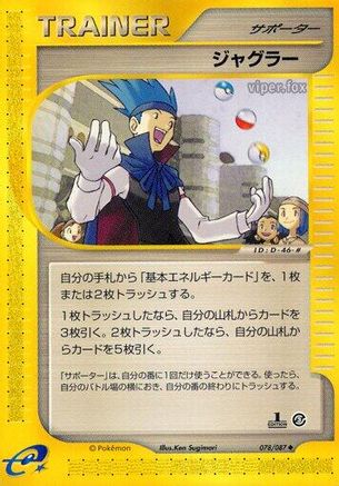 Juggler (078/087) [Wind from the Sea] Unlimited