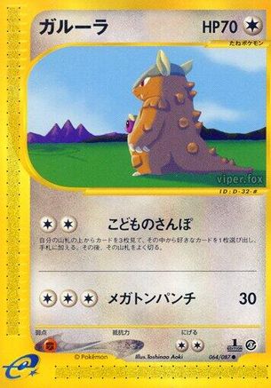 Kangaskhan (064/087) [Wind from the Sea] 1st Edition