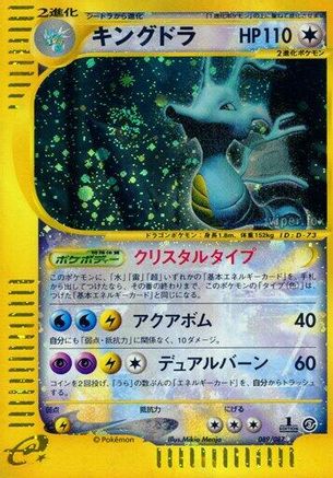 Kingdra - 089/087 (089/087) [Wind from the Sea] Unlimited Holofoil