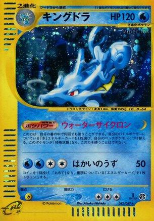 Kingdra - 042/087 (042/087) [Wind from the Sea] Unlimited Holofoil