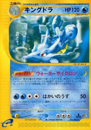 Kingdra - 041/087 (041/087) [Wind from the Sea] 1st Edition
