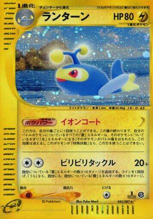 Lanturn - 045/087 (045/087) [Wind from the Sea] Unlimited Holofoil