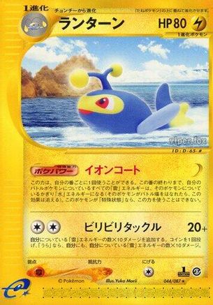 Lanturn - 044/087 (044/087) [Wind from the Sea] Unlimited