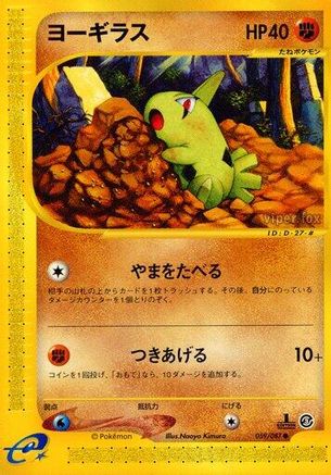 Larvitar (059/087) [Wind from the Sea] Unlimited