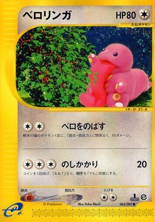 Lickitung (063/087) [Wind from the Sea] 1st Edition