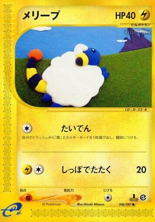 Mareep (046/087) [Wind from the Sea] 1st Edition