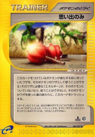 Memory Berry (080/087) [Wind from the Sea] 1st Edition