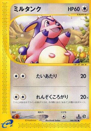 Miltank (068/087) [Wind from the Sea] Unlimited
