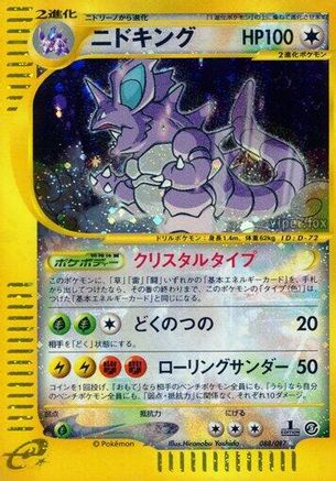 Nidoking (088/087) [Wind from the Sea] Unlimited Holofoil