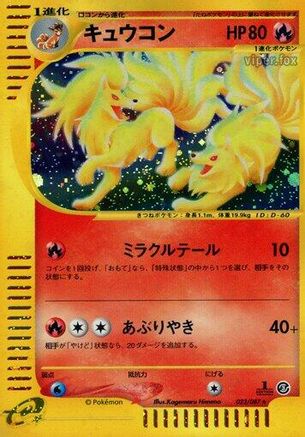 Ninetales - 023/087 (023/087) [Wind from the Sea] 1st Edition Holofoil