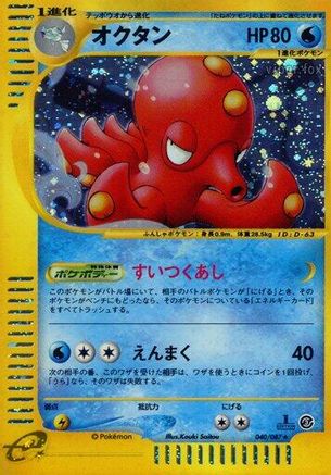 Octillery - 040/087 (040/087) [Wind from the Sea] 1st Edition Holofoil