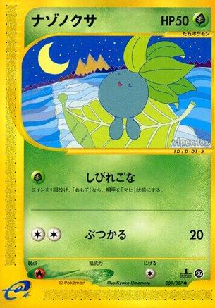 Oddish (001/087) [Wind from the Sea] 1st Edition