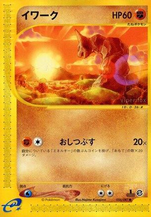 Onix (056/087) [Wind from the Sea] 1st Edition