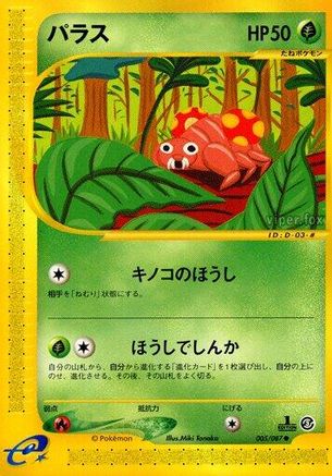 Paras (005/087) [Wind from the Sea] 1st Edition