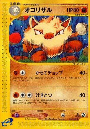 Primeape (055/087) [Wind from the Sea] Unlimited