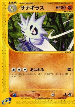 Pupitar (060/087) [Wind from the Sea] Unlimited