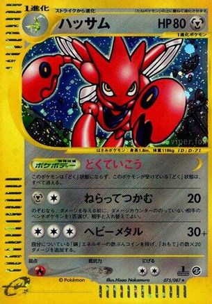 Scizor - 075/087 (075/087) [Wind from the Sea] Unlimited Holofoil