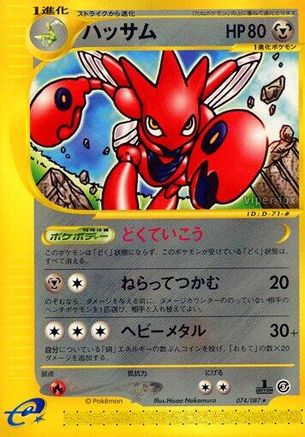 Scizor - 074/087 (074/087) [Wind from the Sea] Unlimited