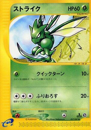 Scyther - 017/087 (017/087) [Wind from the Sea] 1st Edition