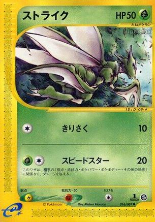 Scyther - 016/087 (016/087) [Wind from the Sea] Unlimited