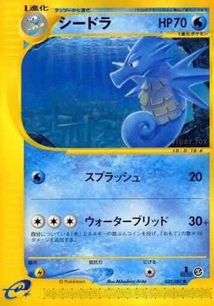 Seadra (035/087) [Wind from the Sea] Unlimited