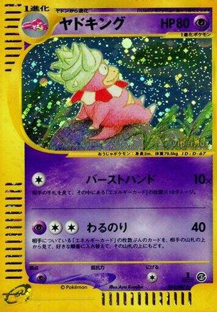 Slowking - 053/087 (053/087) [Wind from the Sea] 1st Edition Holofoil
