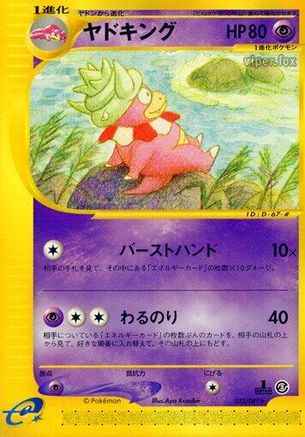 Slowking - 052/087 (052/087) [Wind from the Sea] Unlimited