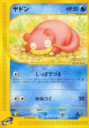Slowpoke (031/087) [Wind from the Sea] Unlimited