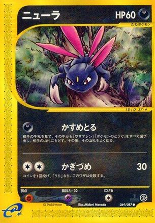Sneasel (069/087) [Wind from the Sea] 1st Edition