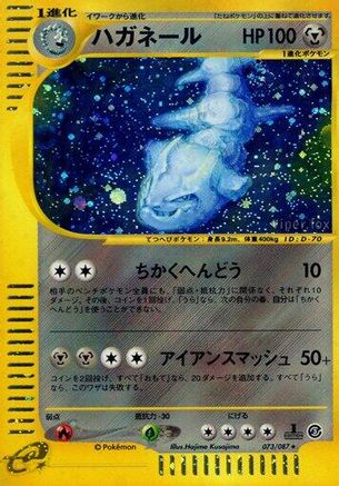 Steelix - 073/087 (073/087) [Wind from the Sea] 1st Edition Holofoil