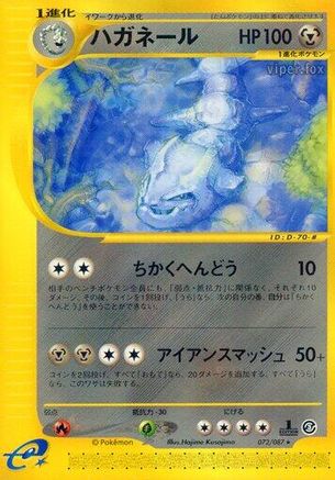 Steelix - 072/087 (072/087) [Wind from the Sea] Unlimited