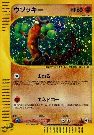 Sudowoodo - 058/087 (058/087) [Wind from the Sea] Unlimited Holofoil