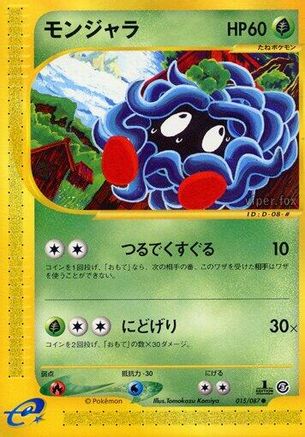 Tangela (015/087) [Wind from the Sea] Unlimited