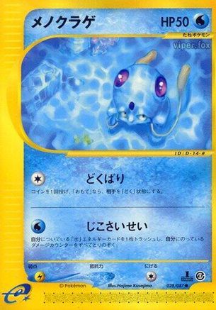 Tentacool (028/087) [Wind from the Sea] Unlimited