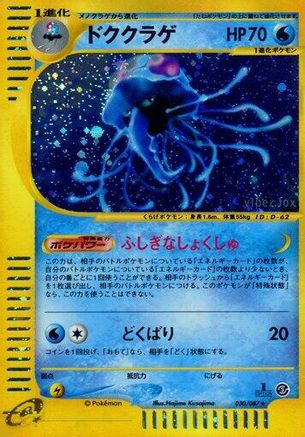 Tentacruel - 030/087 (030/087) [Wind from the Sea] 1st Edition Holofoil