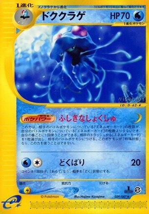 Tentacruel - 029/087 (029/087) [Wind from the Sea] 1st Edition