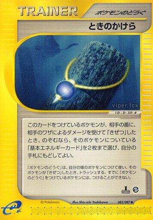Time Shard (082/087) [Wind from the Sea] 1st Edition