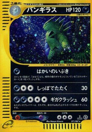 Tyranitar - 071/087 (071/087) [Wind from the Sea] Unlimited Holofoil