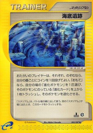 Undersea Ruins (083/087) [Wind from the Sea] 1st Edition