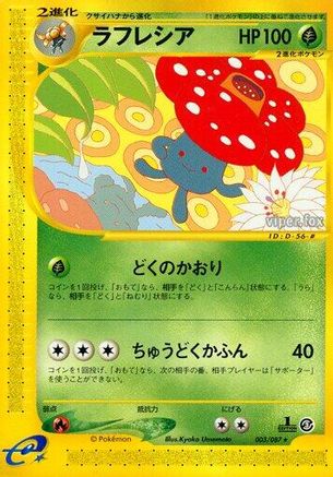 Vileplume - 003/087 (003/087) [Wind from the Sea] 1st Edition