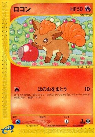 Vulpix (021/087) [Wind from the Sea] 1st Edition